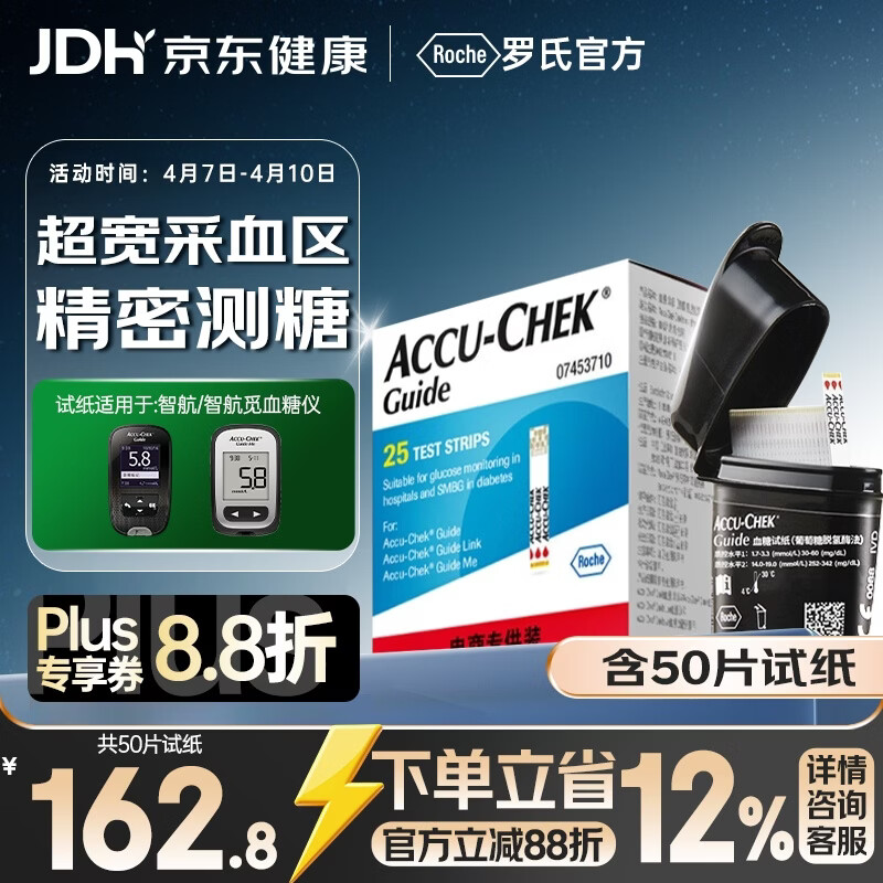 罗氏血糖仪试纸智航型检测试纸高精准监测血糖试纸 （50试纸+50针头）