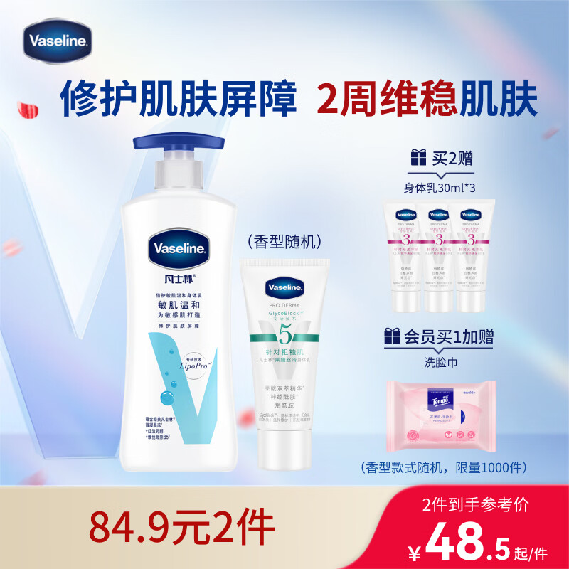 凡士林身体乳大白罐400ml清爽不粘腻+身体乳85ml补水保湿滋润换季修护