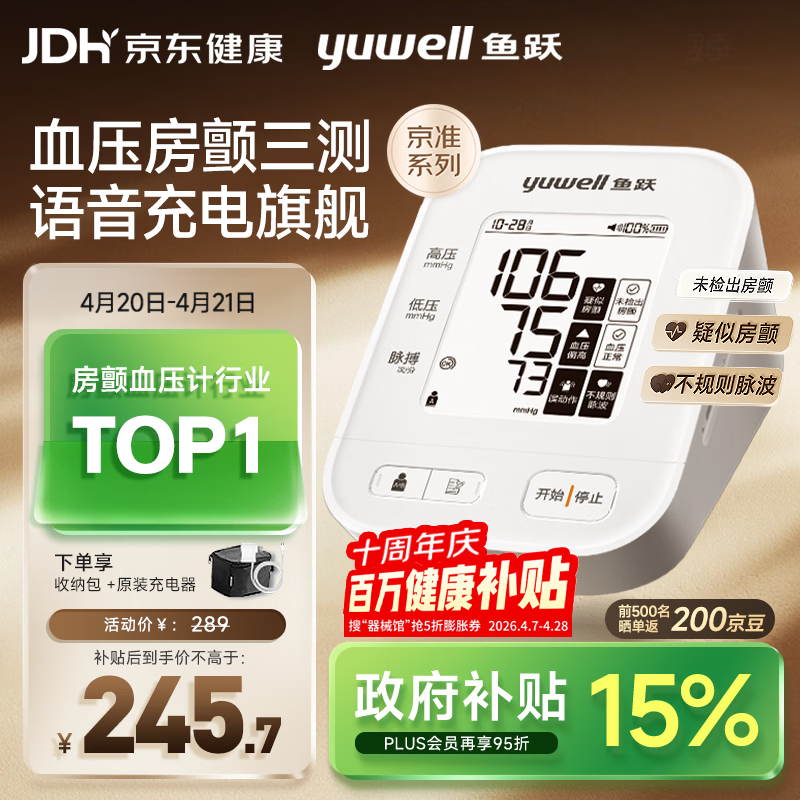 鱼跃（yuwell）房颤心律早筛电子血压计S67XR医用高精准血压测量仪器家用血压仪