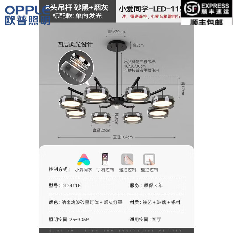 欧普照明（OPPLE）意式极简客厅吊灯2026新款设计师灯具全屋套餐 8头-砂黑+烟灰罩-小爱同学实用