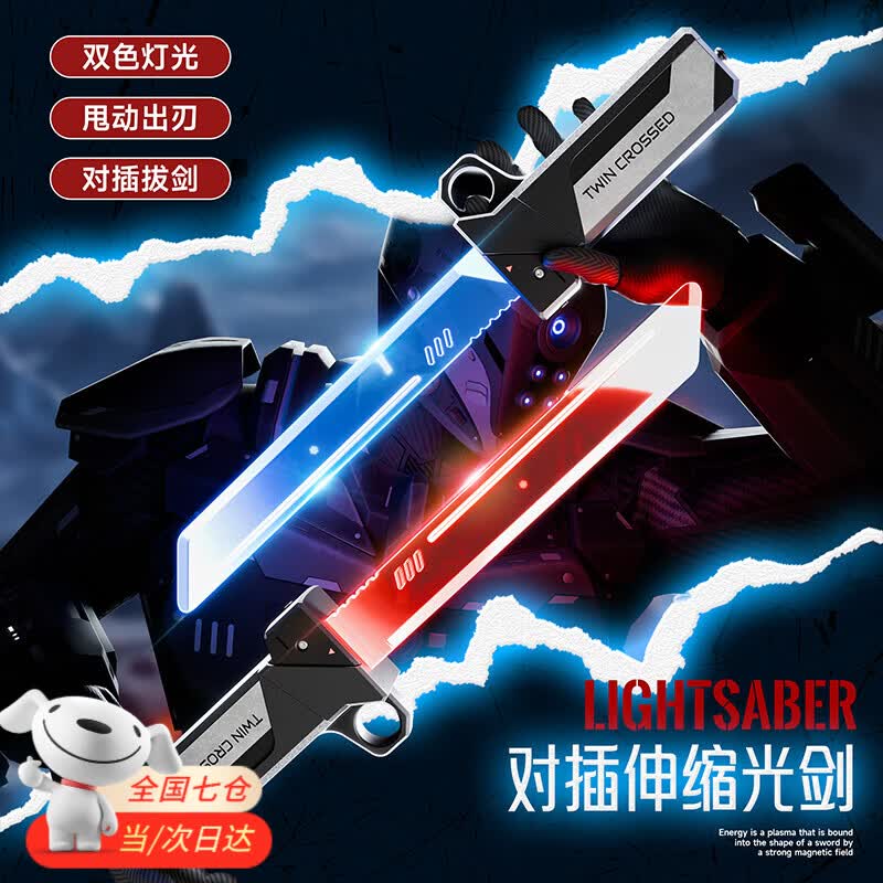 卡锐鲨对插发光双刃光剑玩具儿童发光2026新款男孩伸缩刀剑死侍武礼物 对插发光双刃【当天发货】