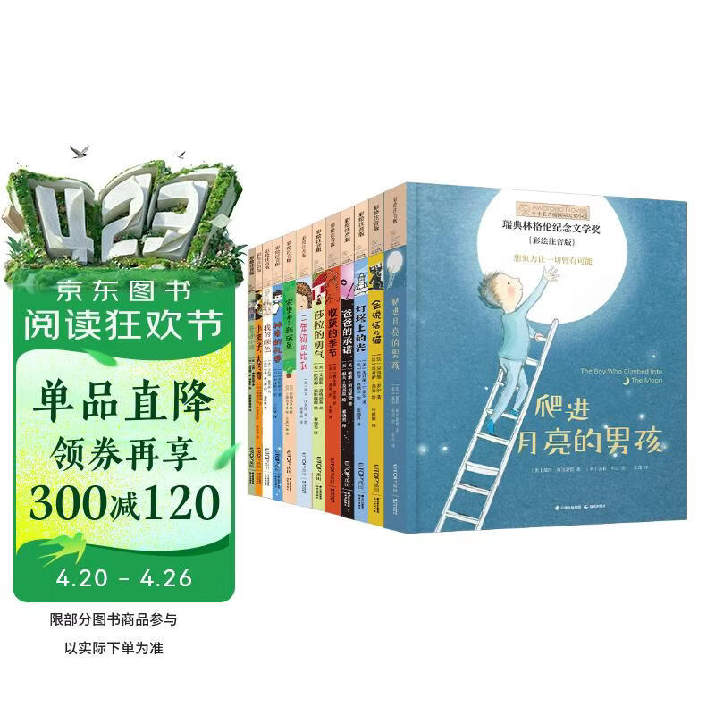 小小长青藤国际大奖小说注音版第一二辑12册灯塔上的光、爸爸的承诺、爬进月亮、神奇的礼券、我的颜色等小学一二年级课外阅读小学生课外书 
