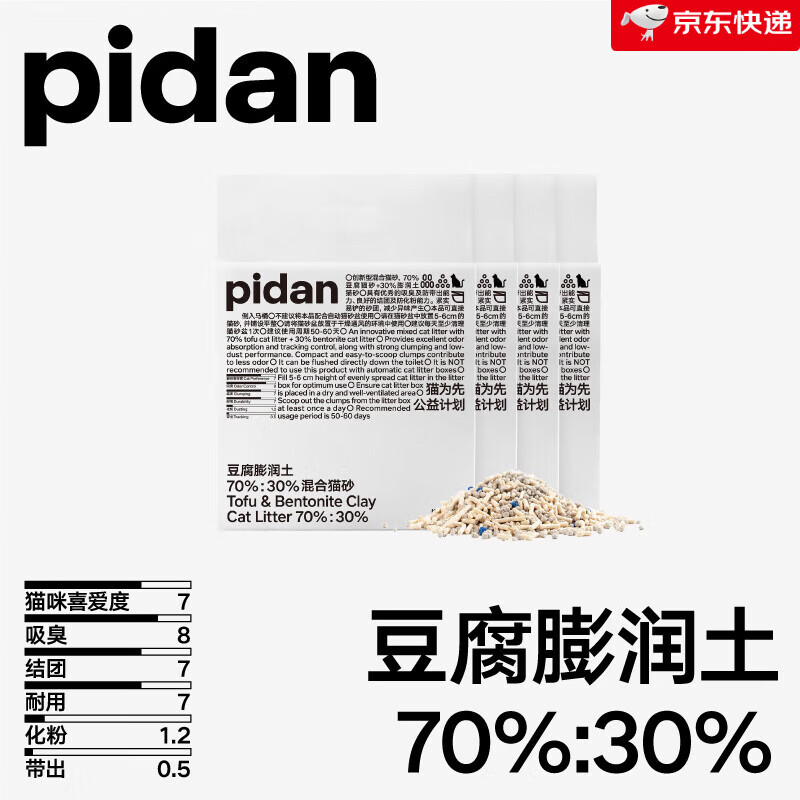 pidan【超品团】pidan猫砂豆腐膨润土混合砂2.4kg吸臭结团皮蛋混合猫砂 【经典款混合猫砂】4包9.6kg