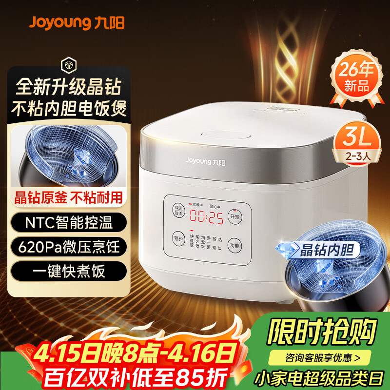 九阳（Joyoung）全新升级晶钻原釜不粘内胆大火力柴火饭3升2-3人微压多功能电饭煲电饭锅NTC智控快煮饭 F-30FZ630B