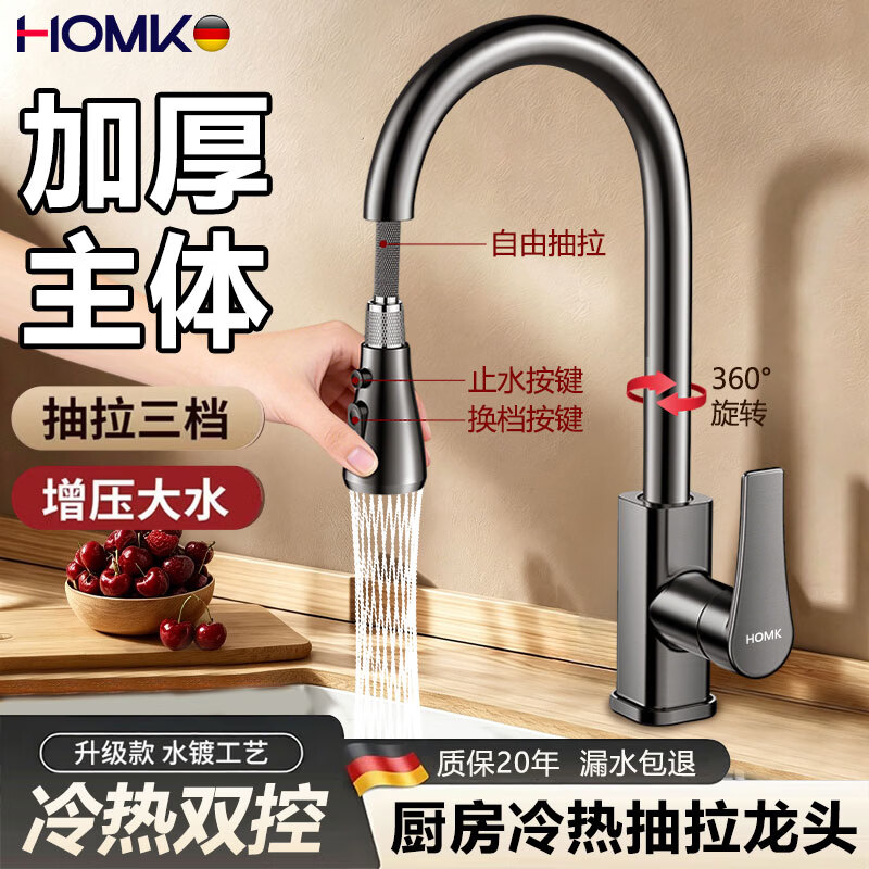 HOMK【德国】厨房洗菜盆水龙头冷热水二合一抽拉式专用洗手池水槽龙头 【冷热双控】方体厨房抽拉龙头 防腐防锈丨德国品质丨万向抽拉