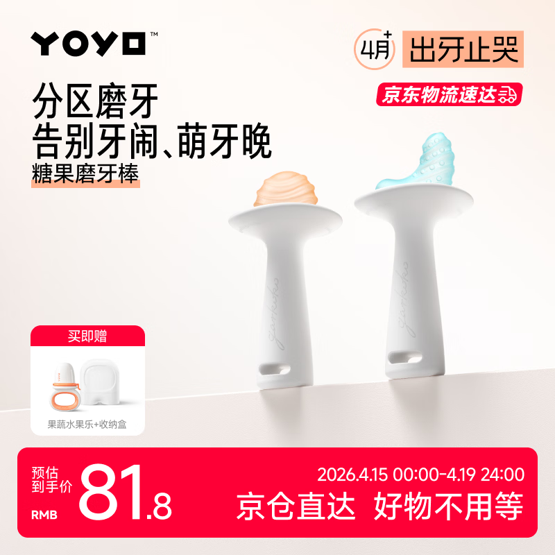 佳尔优优小月亮磨牙棒安抚牙胶婴儿硅咬胶口欲期3-4-6个月以上宝宝防吃手 [推荐4个月+]止哭磨牙棒2支装