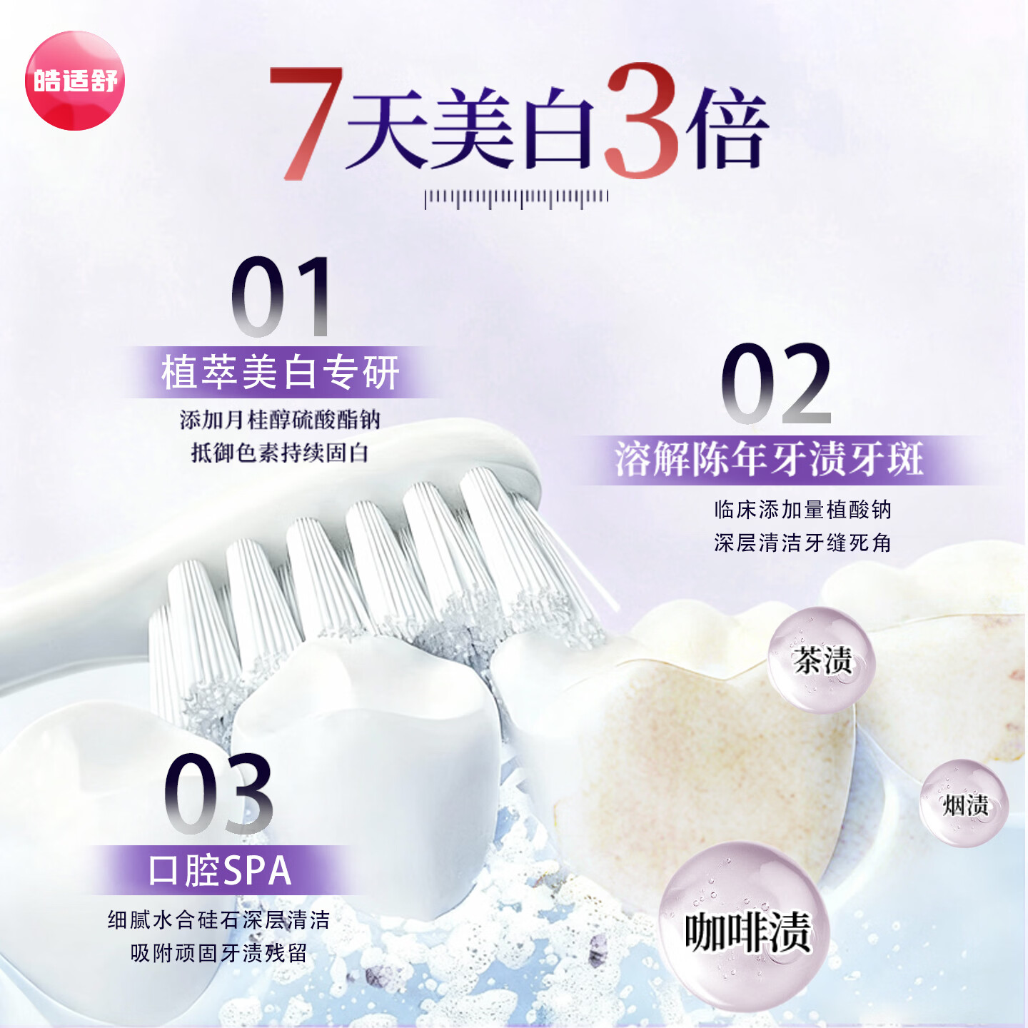 皓适舒6支装50g美白牙膏去黄去渍去口臭去牙渍去烟渍牙垢7天白3倍 【超值囤货】美白牙膏6支