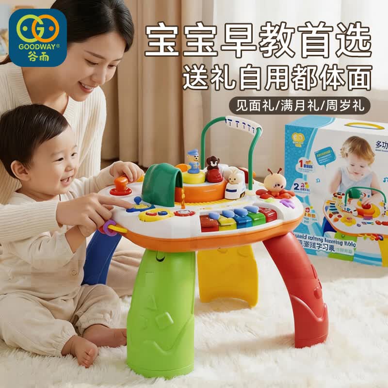谷雨（GOODWAY）游戏桌1-3岁2婴儿益智玩具宝宝六面体儿童早教百宝箱生日周岁礼物 【充电电池款】经典款游戏桌