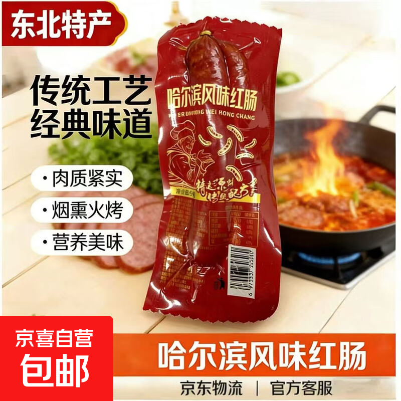 哈尔滨风味红肠果木熏烤真空包装即食下酒小菜经典网红爆款香红肠 哈尔滨东北风味红肠90g*1根