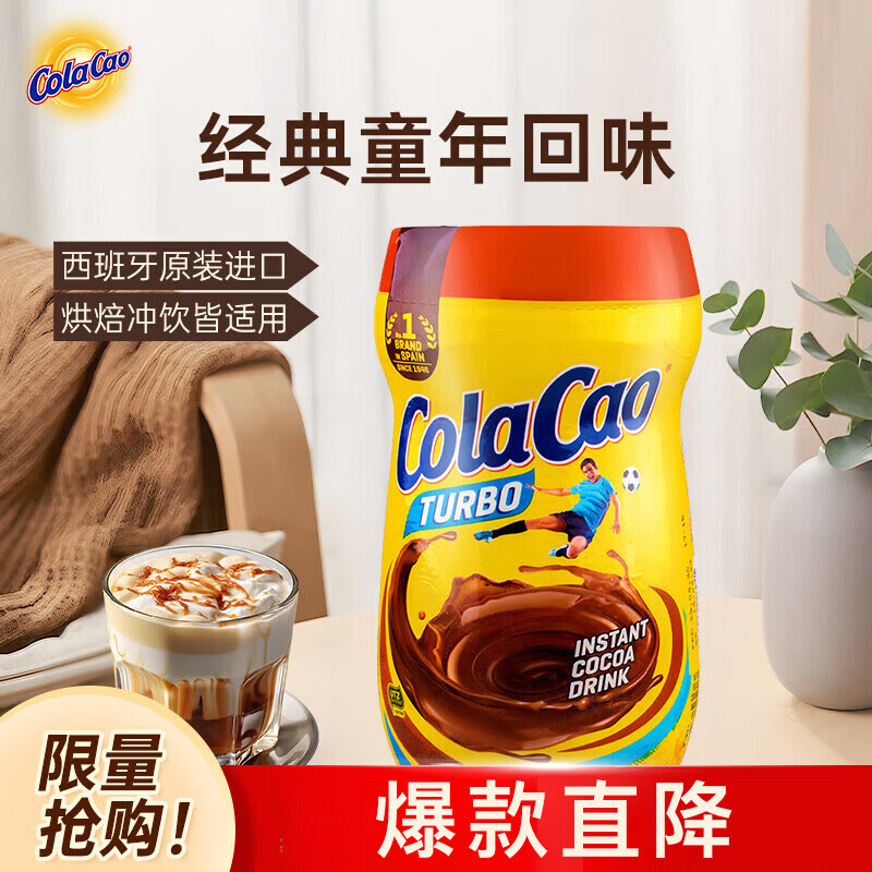 酷乐高ColaCao西班牙原装进口经典原味可可粉400g 牛奶冲泡早餐高乐高