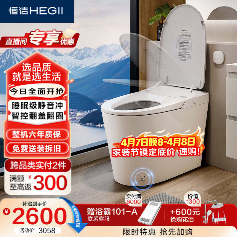 恒洁（HEGII）智能马桶H33BPro翻盖翻圈轻音无水压坐便器HCE899B01-305免费送装