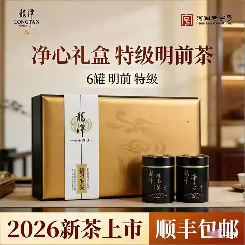 龍潭（LONG TAN）2026年新茶上市龙潭信阳毛尖特级明前茶 净心300克节日礼盒装茶叶