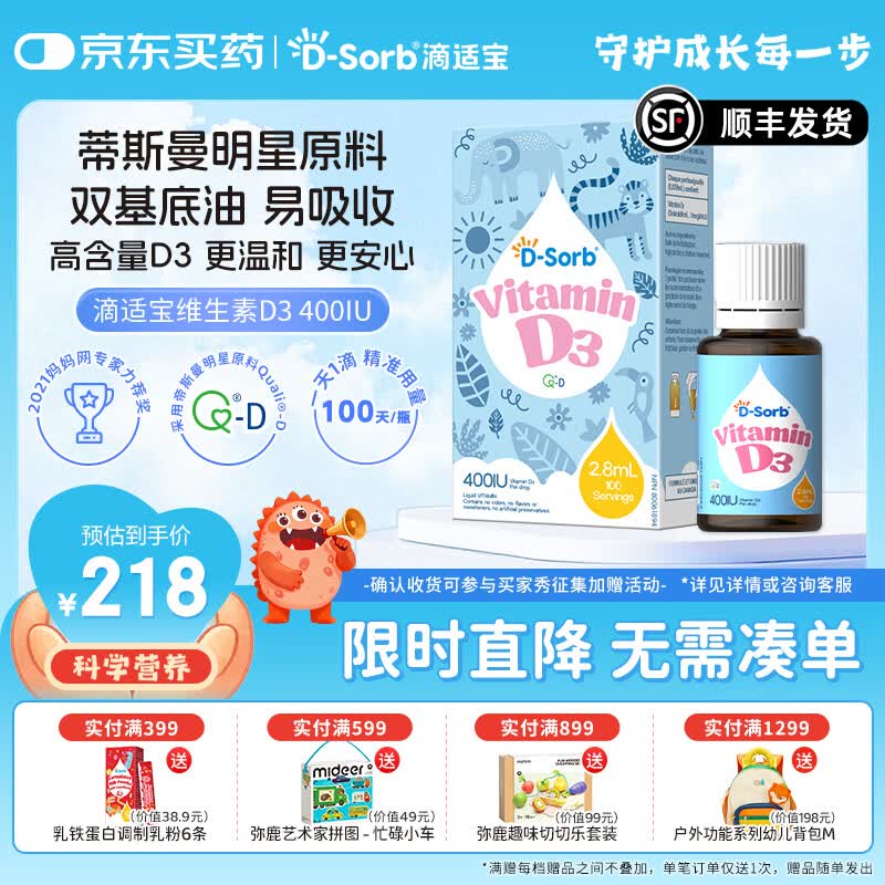 D-Sorb维生素d3滴剂400IUvd3加拿大原装进口D3滴剂2.8ml 【400IU】 2.8ml*1瓶