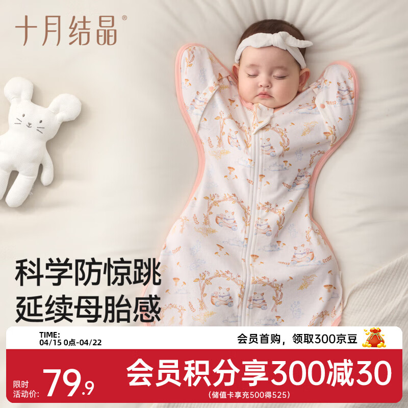十月结晶婴儿防惊跳睡袋新生儿投降式纯棉小月龄襁褓防惊吓神器 鹿逐林间 M码【建议体重8-15斤】
