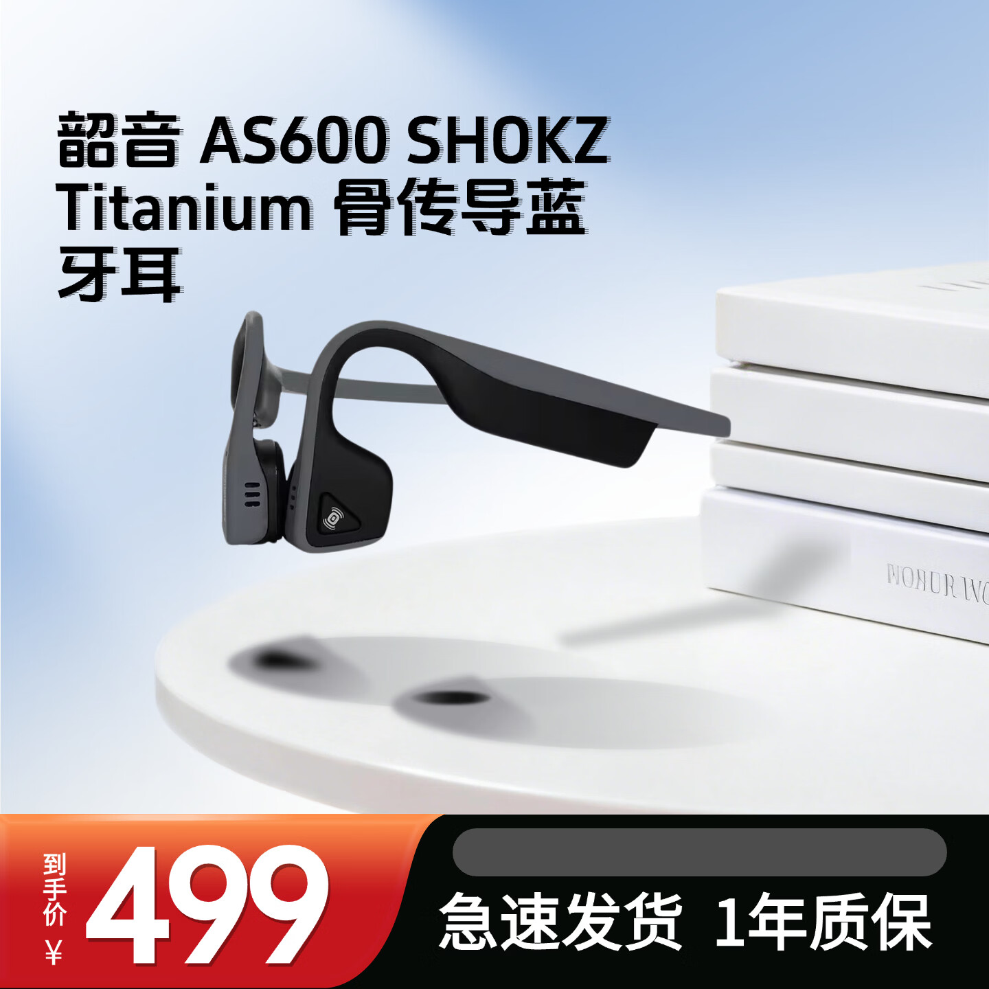 韶音舒适圈韶音 AS600 SHOKZ Titanium 骨传导蓝牙耳机运动无线不入耳骨传感 红色99成