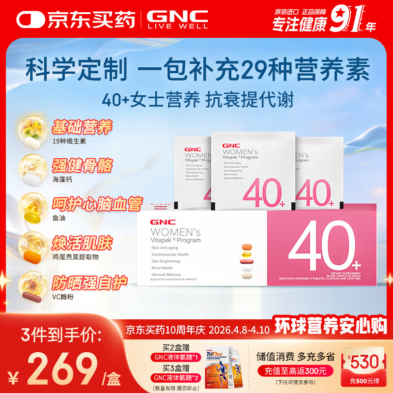 GNC健安喜女士营养包40+复合维生素b族鱼油钙维生素c保健品30袋/盒