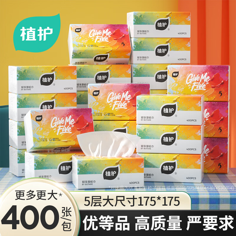 植护大包抽纸5层400张*20包 最终到手价26.9元