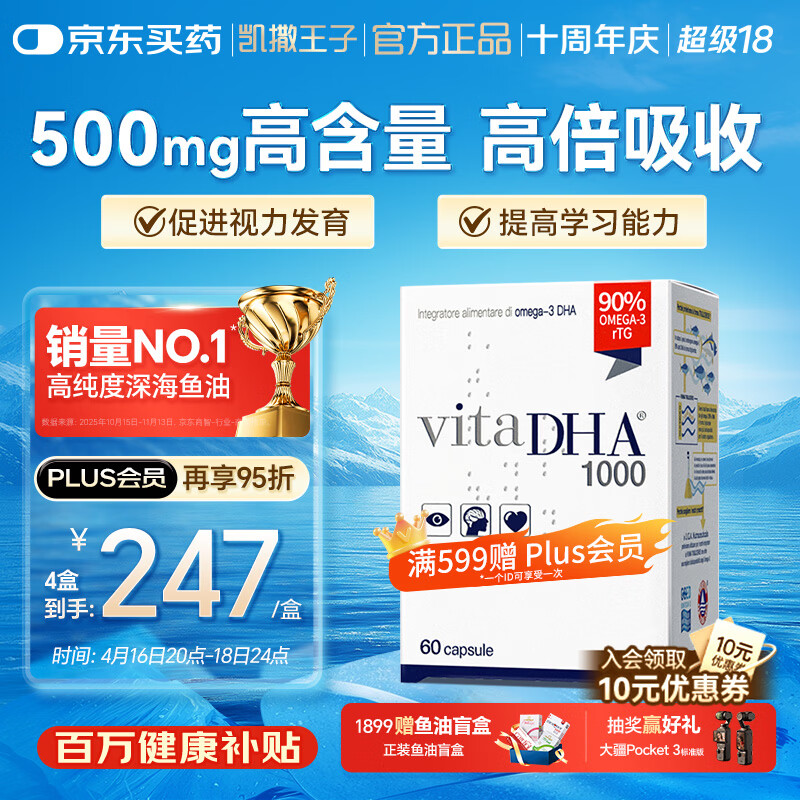 自营金凯撒 王子鱼油90%高浓度 60粒 拍3件 651元 - 线报酷