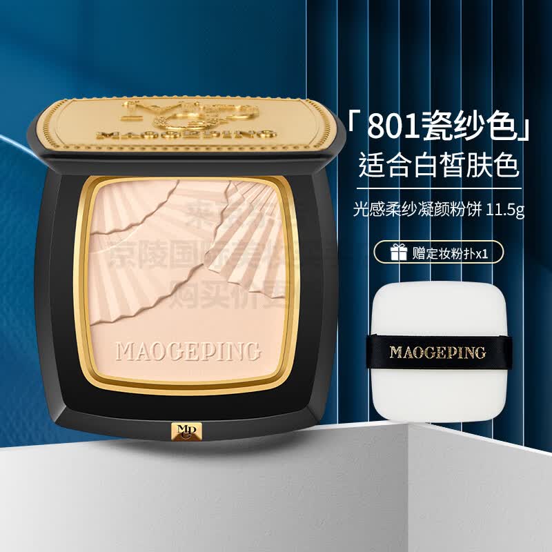 毛戈平（MAOGEPING）小金扇光感柔纱凝颜粉饼定妆持久高光修容散粉 #801毛戈平小金扇粉饼11.5g