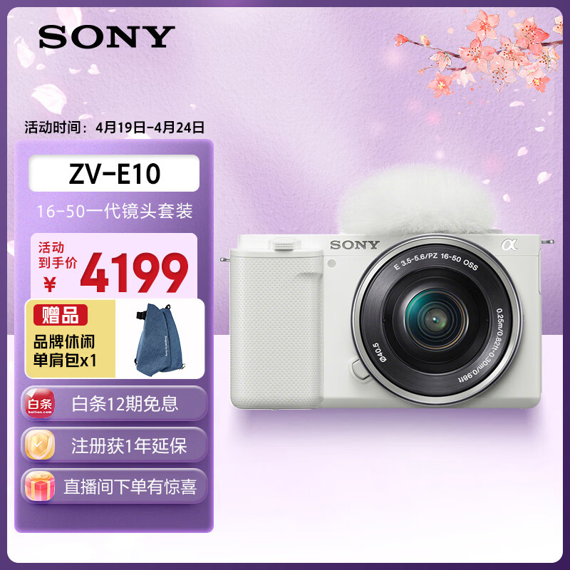 索尼（SONY）ZV-E10L 半画幅微单相机 16-50mm标准镜头套装颜值机身精准对焦 VLOG APS-C画幅 白色