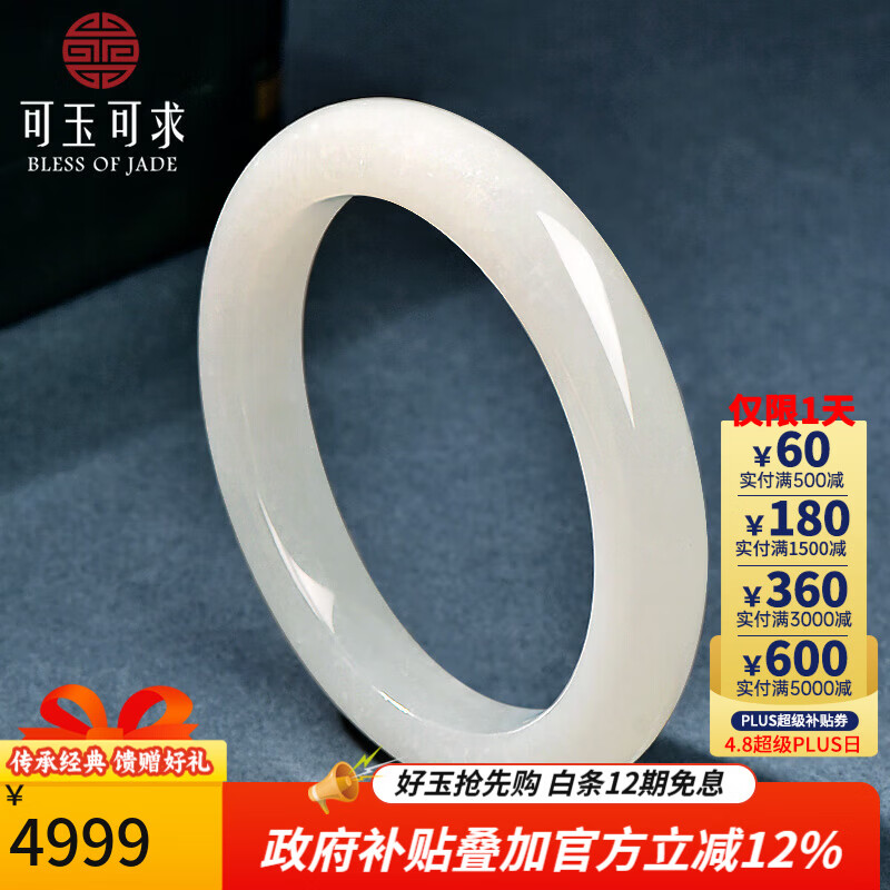 可玉可求 羊脂玉手镯 女款和田玉手镯子 寓意圆满幸福 约51毫米