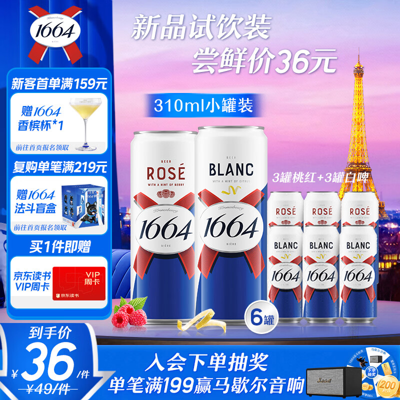 kronenbourg 1664小麦风味啤酒双口味组合装310ml*6罐（白啤*3+桃红啤*3）热门商品