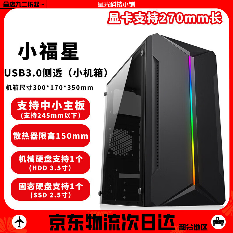 LOTI海景房电脑机箱台式主机MINI全景小箱240水冷背线 线MATX侧透无立柱 3.0小福星A51715 MATX侧透