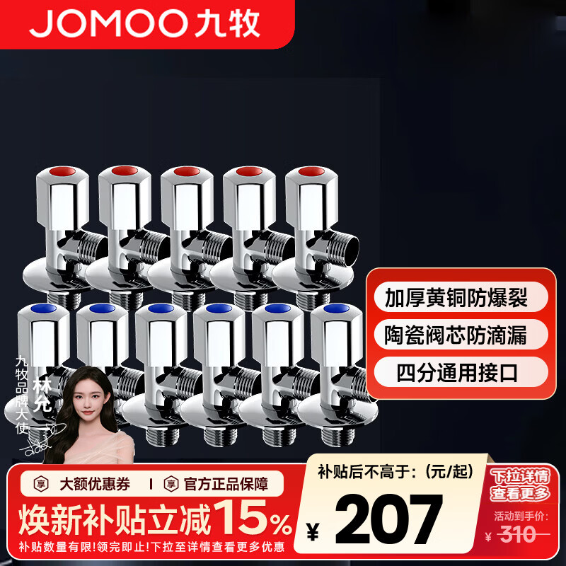 九牧（JOMOO）角阀加厚全铜冷热水器马桶家用加长三角阀八字阀止水阀门开关 11只装（6冷5热）