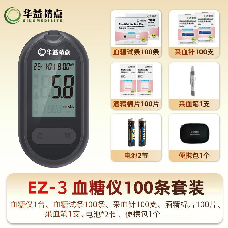 华益精点EZ-3血糖仪家用高精准免调码医用同款高清大屏低痛血糖测量仪 EZ-3血糖仪+100试纸套装