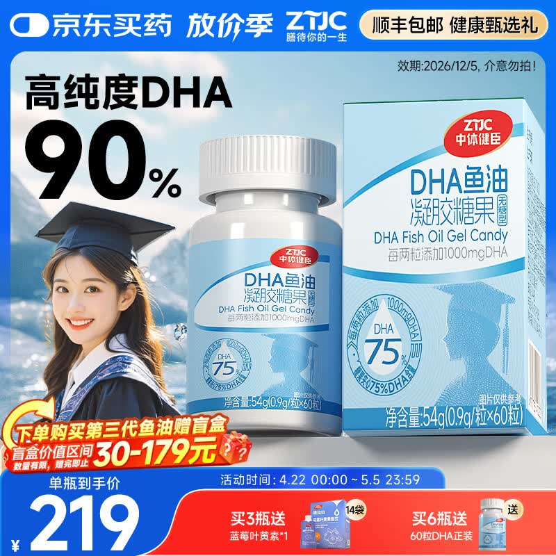 中体健臣深海鱼油软胶囊90%高纯度DHA500mg学生青少年补眼脑Omega3考研60 【体验装】可服用1个月， 60粒*1瓶