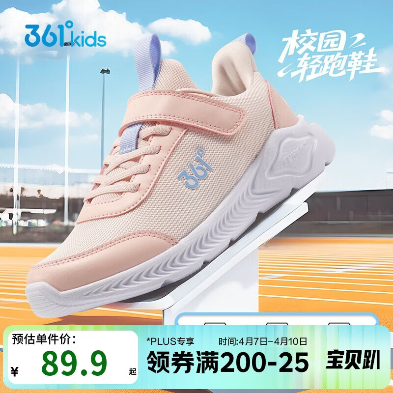 361°儿童运动鞋男女童(3-12岁)防撞鞋头密网休闲跑鞋 粉 35