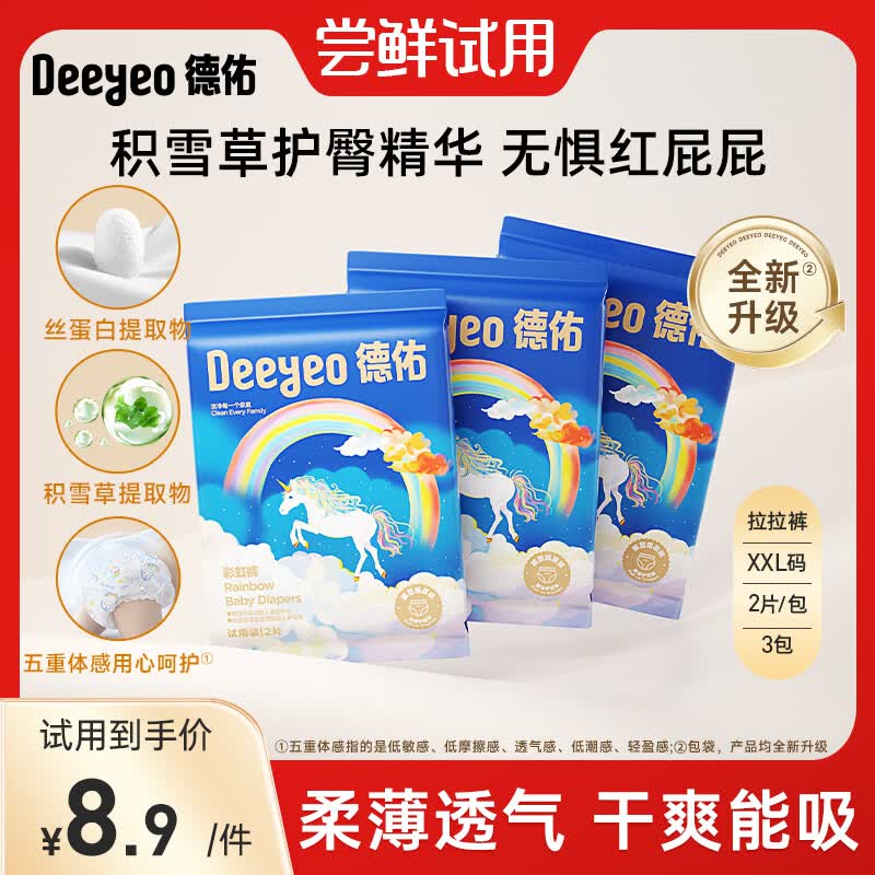 德佑婴儿拉拉裤彩虹PP裤超薄透气干爽柔软男女宝宝尿不湿练习裤学步裤 拉拉裤 XXL码2片*3包【试用装】
