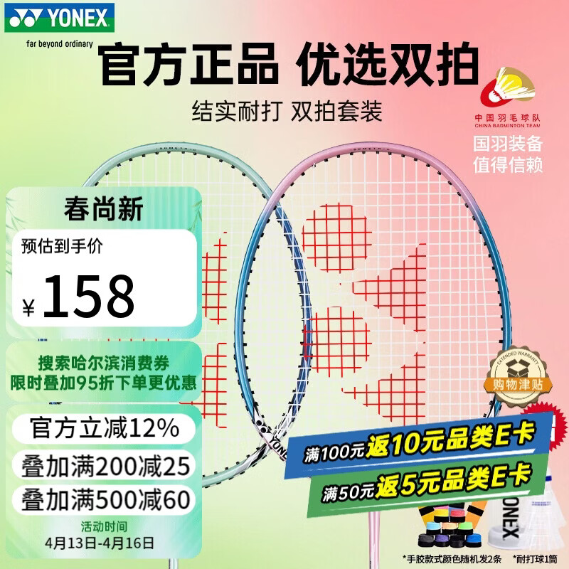 尤尼克斯（YONEX）羽毛球拍对拍专业比赛训练轻量耐打2支套装NR6000i附2球+2手胶