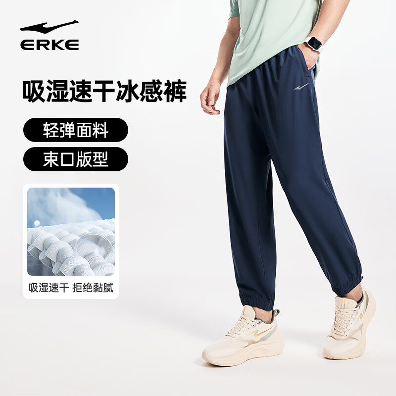 鸿星尔克运动裤男夏季梭织长裤束脚冰感速干吸湿排汗弹力休闲跑步男裤