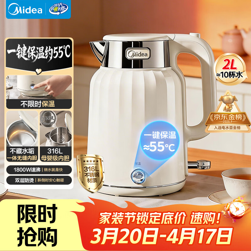 美的（Midea）电水壶热水壶烧水壶艺术家2L无缝内胆电热水壶316L不锈钢恒温一键保温自动断电冲奶泡茶 SH58-Q