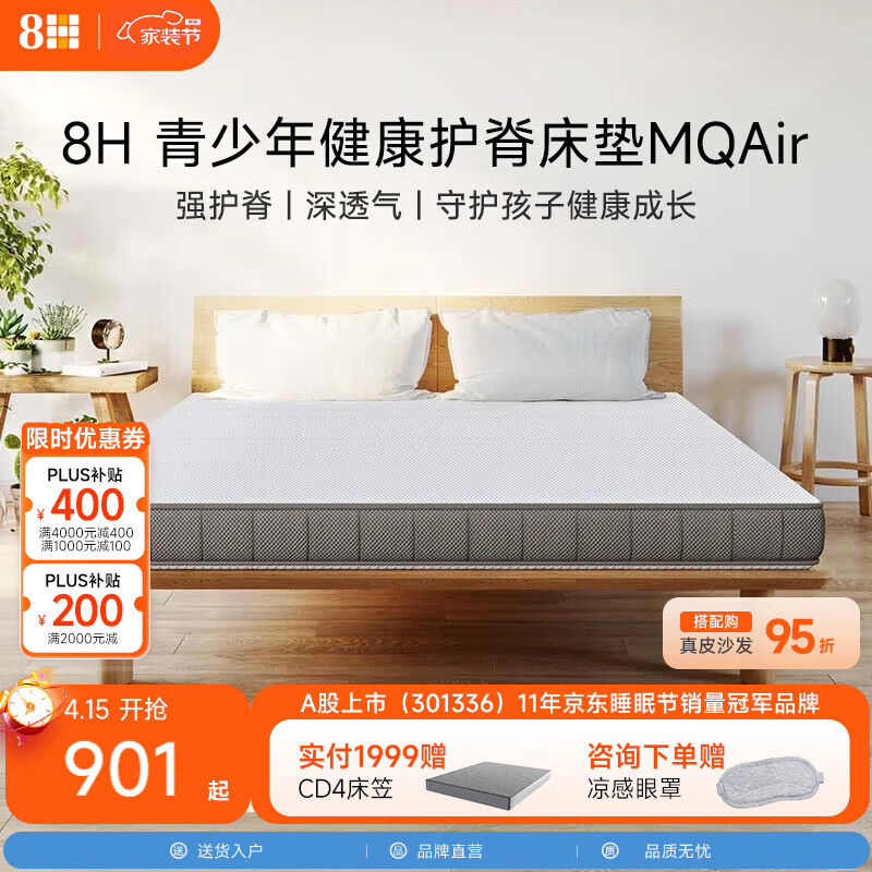 8H 黄麻独立袋弹簧床垫床垫青少年睡感偏硬护脊 MQAir  流光灰 1.5米*1.9米