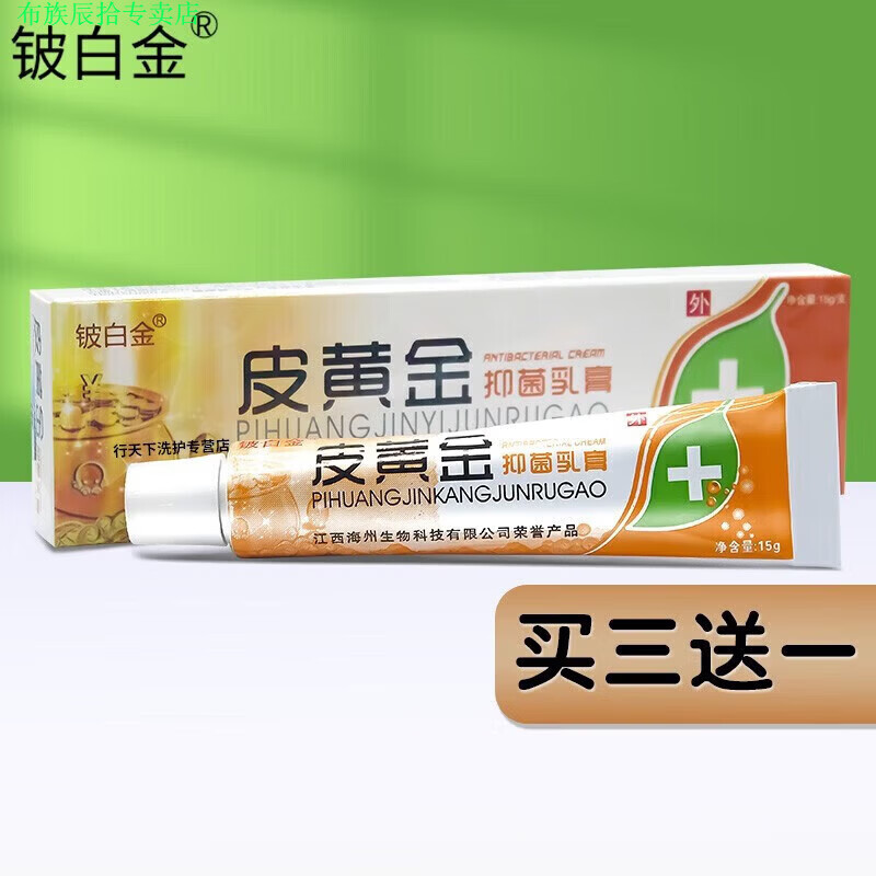 布族家庭护理铍白金 皮黄金软膏皮肤外用乳膏 15g 日常护理 一盒装