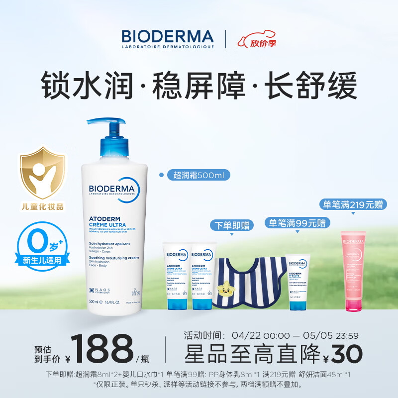 贝德玛（BIODERMA）家庭版小金盾贝德玛奶油霜身体乳婴幼儿保湿乳液无激素换季面霜 500ml