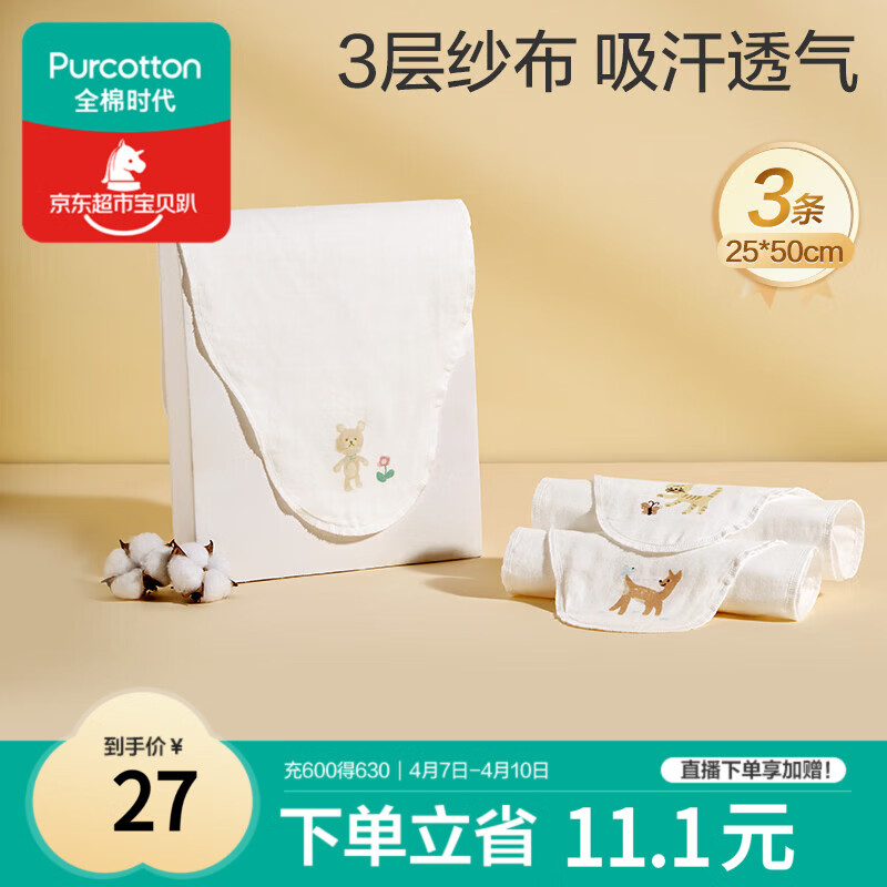 全棉时代婴儿隔汗巾纱布吸汗儿童宝宝开学幼儿园纯棉垫背小熊小鹿小猫3条