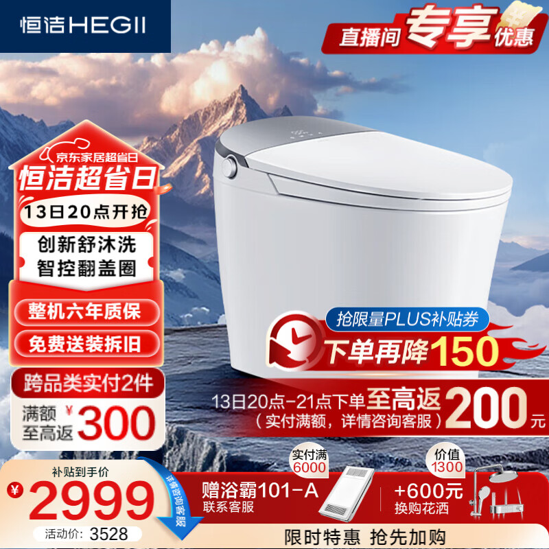恒洁（HEGII）智能马桶H5智享版智控翻盖脚感冲无水压家用DCE717A-305免费送装