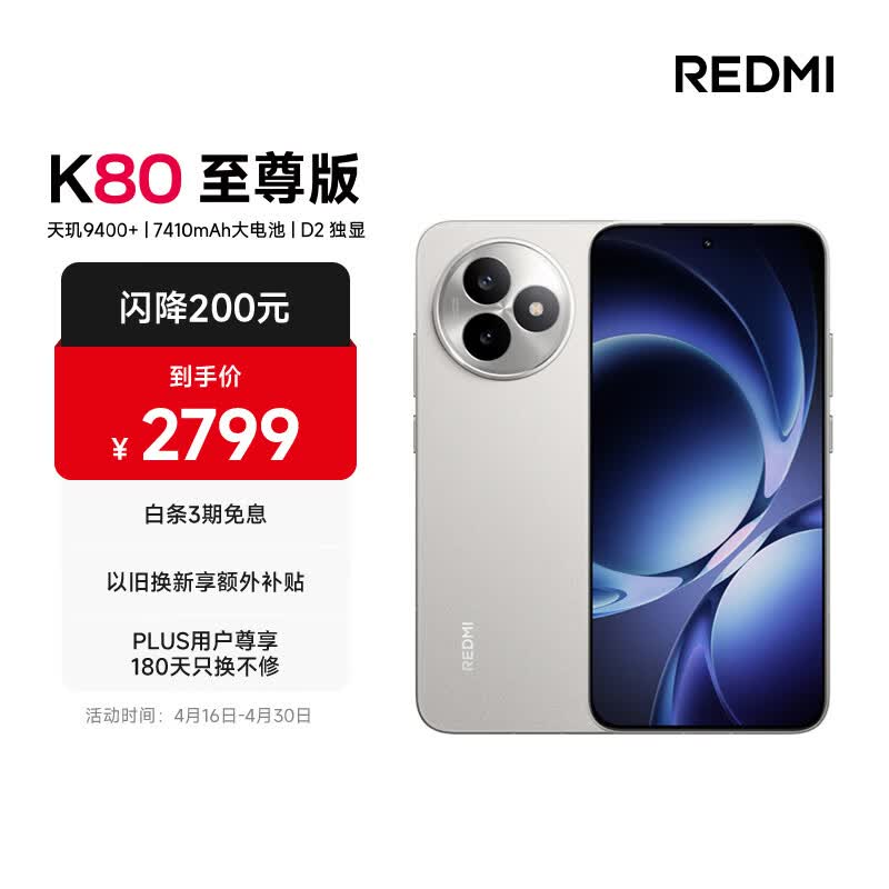 小米（MI）REDMI K80 至尊版 天玑9400+ 7410mAh大电池 月岩白 12GB+512GB 红米5G手机 国家补贴
