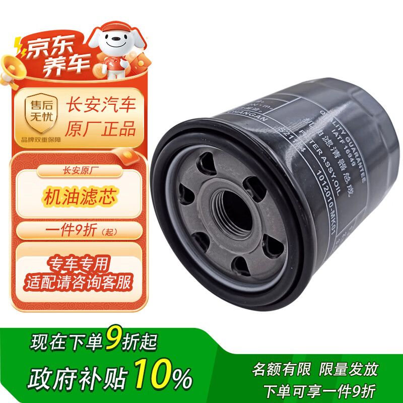 长安（CHANGAN）汽车原厂机油滤芯/机油滤清器/机油格1.6L逸动/ CS35//蓝鲸