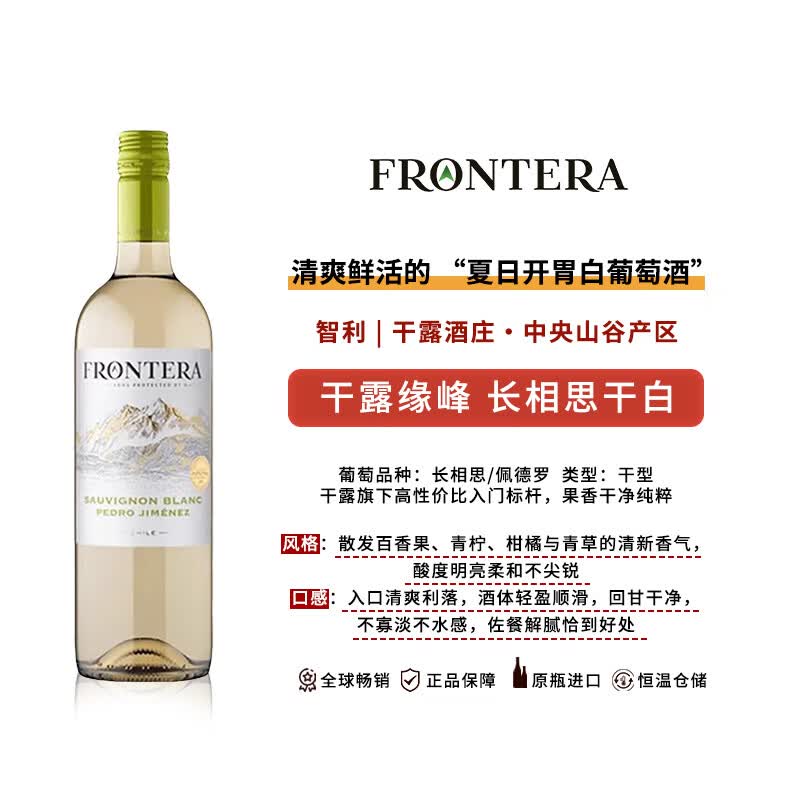 品势力性价比之王干露缘峰长相思混酿白葡萄酒智利原装进口正品单支整箱 干露缘峰长相思混酿白葡萄酒 750ml*2支