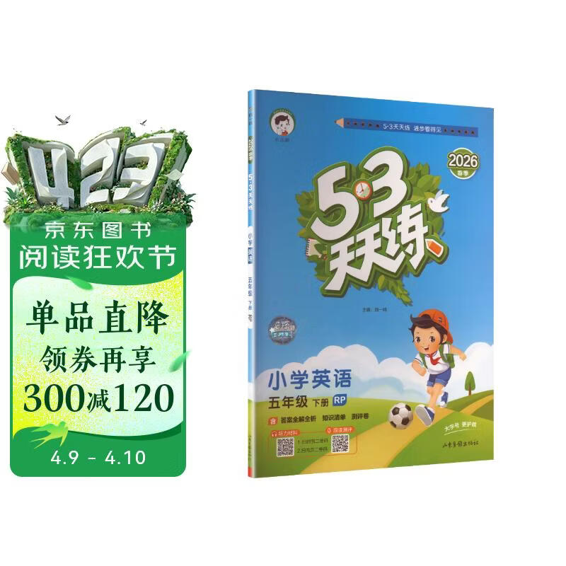 官方自营 2026春季53天天练小学英语五年级下册RP人教PEP版（不适用北京）（三年级起点）五三天天练53天天练同步练习册5.3天天练5·3天天练学霸培优学霸提优