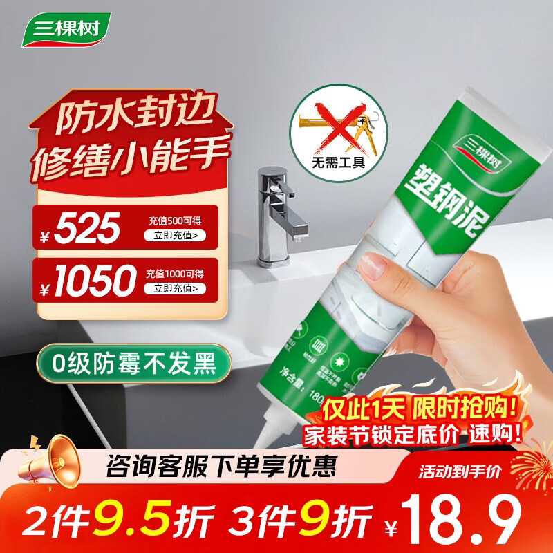 三棵树漆（SKSHU）塑钢泥玻璃胶防霉防水厨房卫生间补漏瓷砖美缝剂密封胶白色 180g