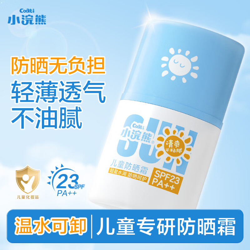 小浣熊儿童防晒霜 青少年防晒霜 户外防紫外线肤感轻薄 清爽保湿不粘腻 【SPF23PA++】儿童防晒霜40g