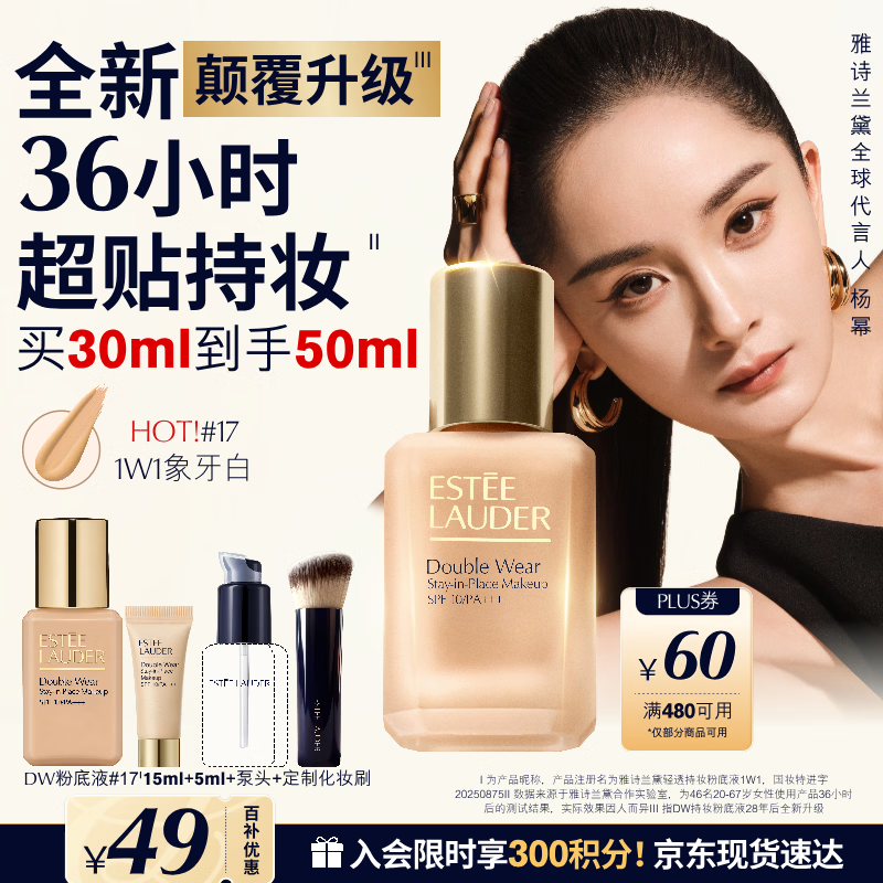 雅诗兰黛DW持妆粉底液17#1W1暖调偏白色30ml控油遮瑕化妆品礼盒生日礼物