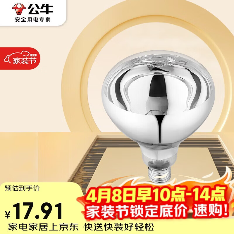 公牛浴霸吊顶配件E27螺口取暖泡275W高效速暖H165mm银色