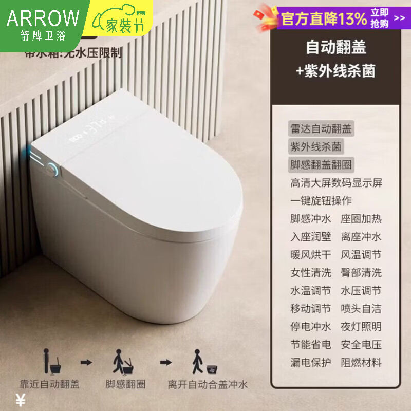 箭牌（ARROW）墙排智能马桶全自动后排坐便器小尺寸小户型带水箱自由排水左右排 后墙排58CM白屏高配+水箱 无水压限制 其他other