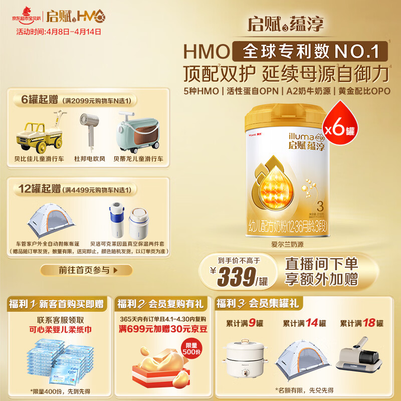 惠氏（Wyeth）启赋蕴淳进口幼儿配方奶粉3段（12-36月）810g*6罐 A2奶源HMO
